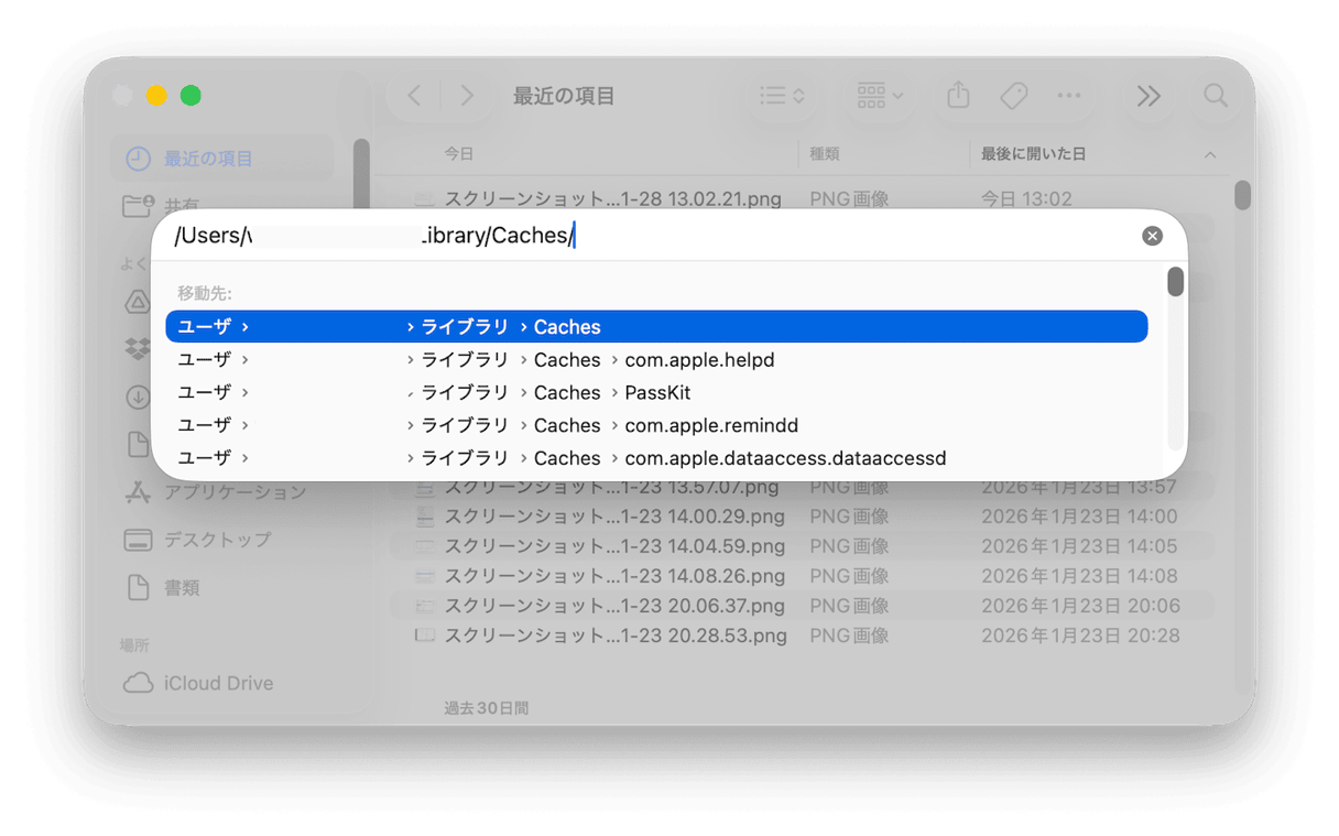システムキャッシュを削除する